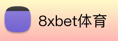 8xbet体育 logo